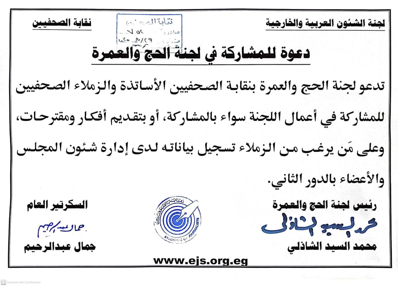 دعوة للمشاركة في لجنة الحج والعمرة - Cover Image